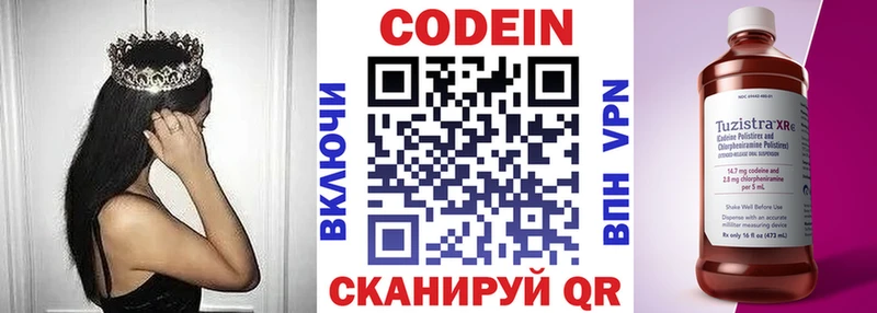 купить наркотики цена Дегтярск даркнет какой сайт Кодеин напиток Lean (лин)