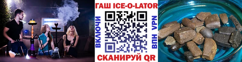 Гашиш Ice-O-Lator Дегтярск